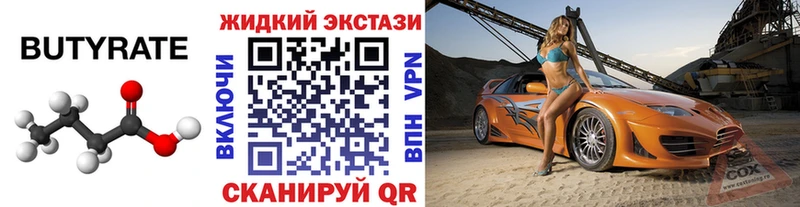 БУТИРАТ буратино Прохладный